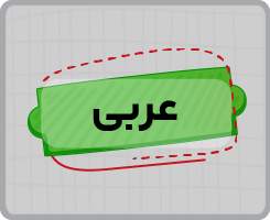 کلاس آنلاین عربی دوازدهم سالانه ۱۴۰۵