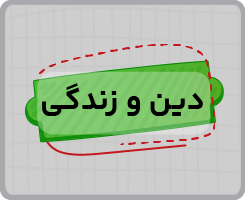 کلاس آنلاین دین و زندگی دوازدهم سالانه ۱۴۰۵