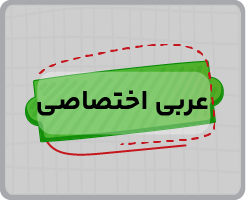 تک درس سال دوازدهم اشتراک تام-23