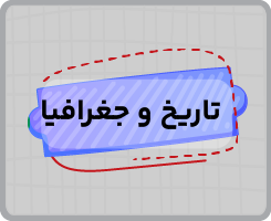 تک درس یازدهم انسانی کامل-04