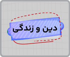 تک درس یازدهم انسانی کامل-08