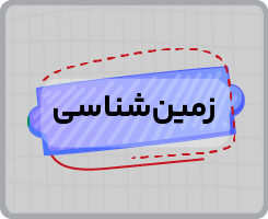 تک درس یازدهم تجربی کامل-05