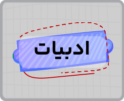 تک درس یازدهم تجربی کامل-06