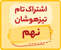نهم
