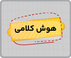 نهم تیزهوشان-01