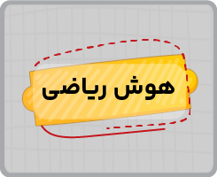 نهم تیزهوشان-02