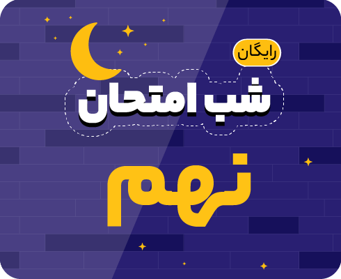 نهم_1 (1)