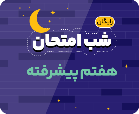 هفتم پیشرفته_1 (1)