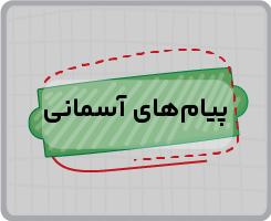کلاس آنلاین پیام‌های آسمانی هفتم ۱۴۰۵