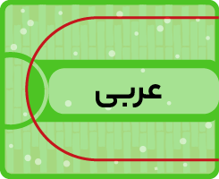 عربی