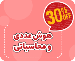 کلاس آنلاین هوش عددی و محاسباتی نهم نیترو تیزهوشان و نمونه دولتی (استعداد تحلیلی) ۱۴۰۵