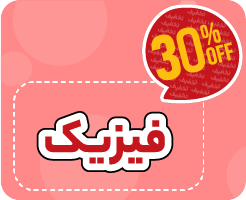 کلاس آنلاین فیزیک نهم نیترو تیزهوشان و نمونه دولتی (استعداد تحصیلی) ۱۴۰۵