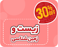 کلاس آنلاین زیست‌شناسی و زمین‌شناسی نهم نیترو تیزهوشان و نمونه دولتی (استعداد تحصیلی) ۱۴۰۵