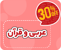 کلاس آنلاین عربی و قرآن نهم نیترو تیزهوشان و نمونه دولتی (استعداد تحصیلی) ۱۴۰۵