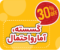 کلاس آنلاین گسسته ،آمار و احتمال جامع نیترو 1405