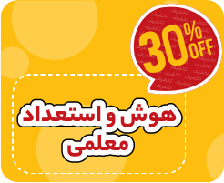 کلاس آنلاین هوش و استعداد معلمی نیترو 1405