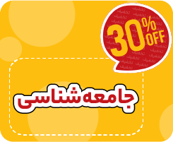 کلاس آنلاین جامعه‌شناسی نیترو 1405