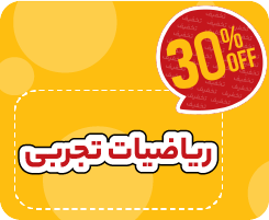 کلاس آنلاین ریاضیات تجربی جامع نیترو 1405