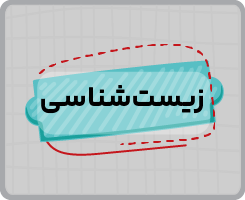 کلاس آنلاین زیست‌شناسی دهم سالانه ۱۴۰۵
