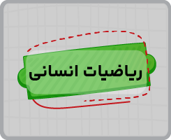 تک-درس-سال-دوازدهم-اشتراک-تام-15