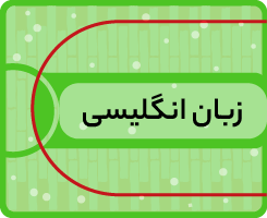 زبان-انگلیسی