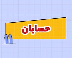 کلاس آنلاین حسابان امتحان‌نهایی یازدهم ۱۴۰۵
